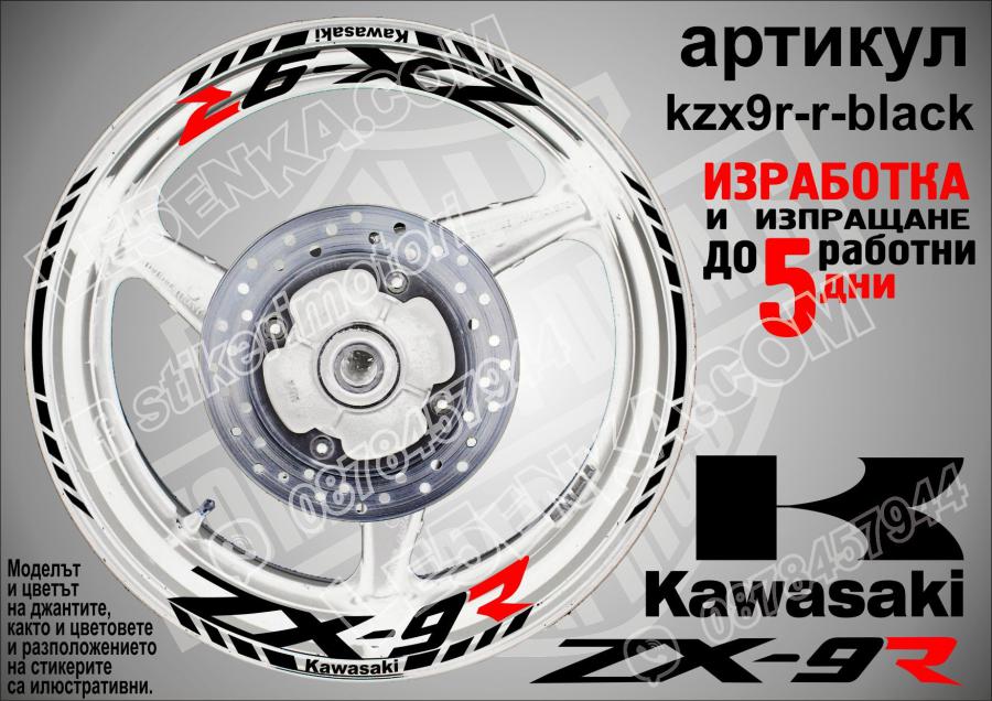 Kawasaki Zx-9r Black надписи и кантове за джанти