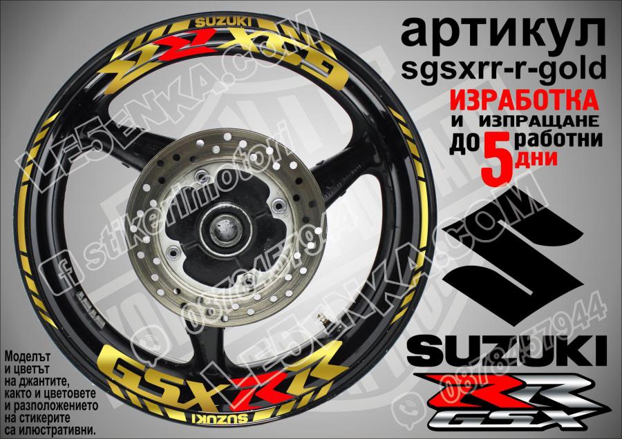 Suzuki Gsx-rr Gold надписи и кантове за джанти
