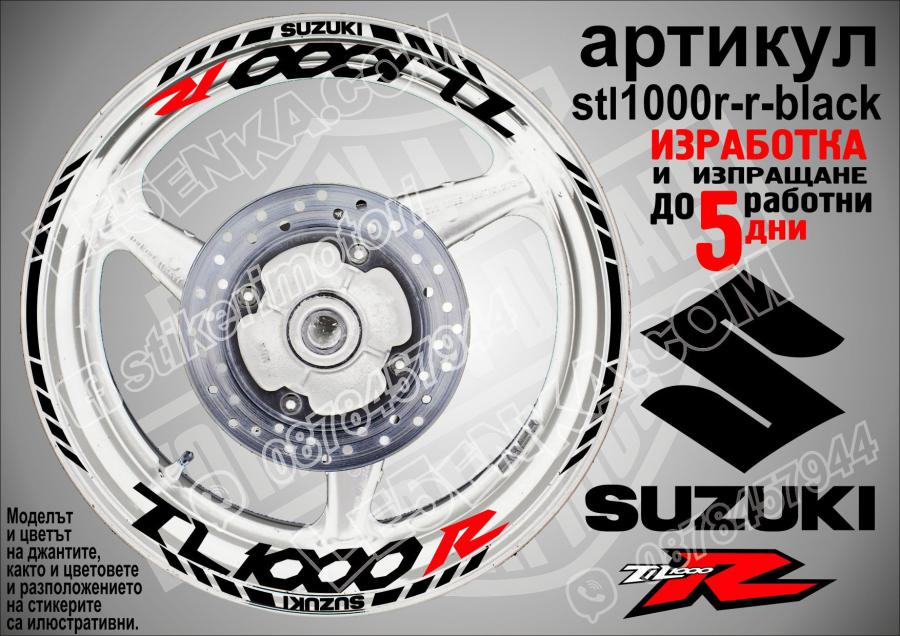 Suzuki TL 1000 R Black надписи и кантове за джанти