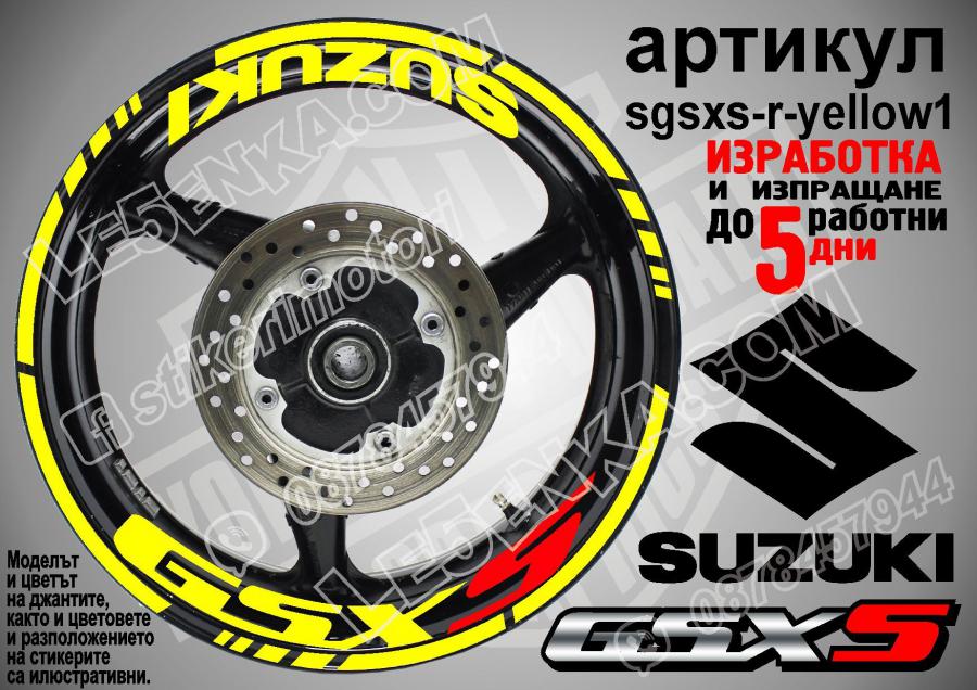 Suzuki GSX S Yellow надписи и кантове за джанти