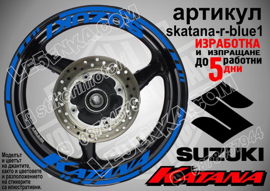 Suzuki Katana Blue надписи и кантове за джанти