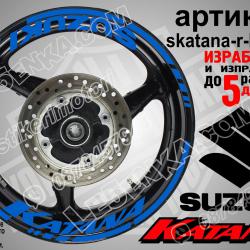 Suzuki Katana Blue надписи и кантове за джанти