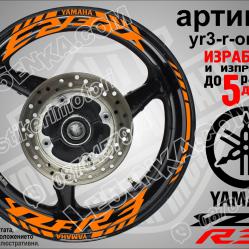 Yamaha R3 Orange надписи и кантове за джанти