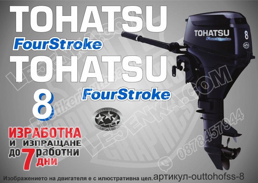 Tohatsu 8 hp Four Stroke 2003-2017