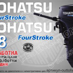 Tohatsu 8 hp Four Stroke 2003-2017