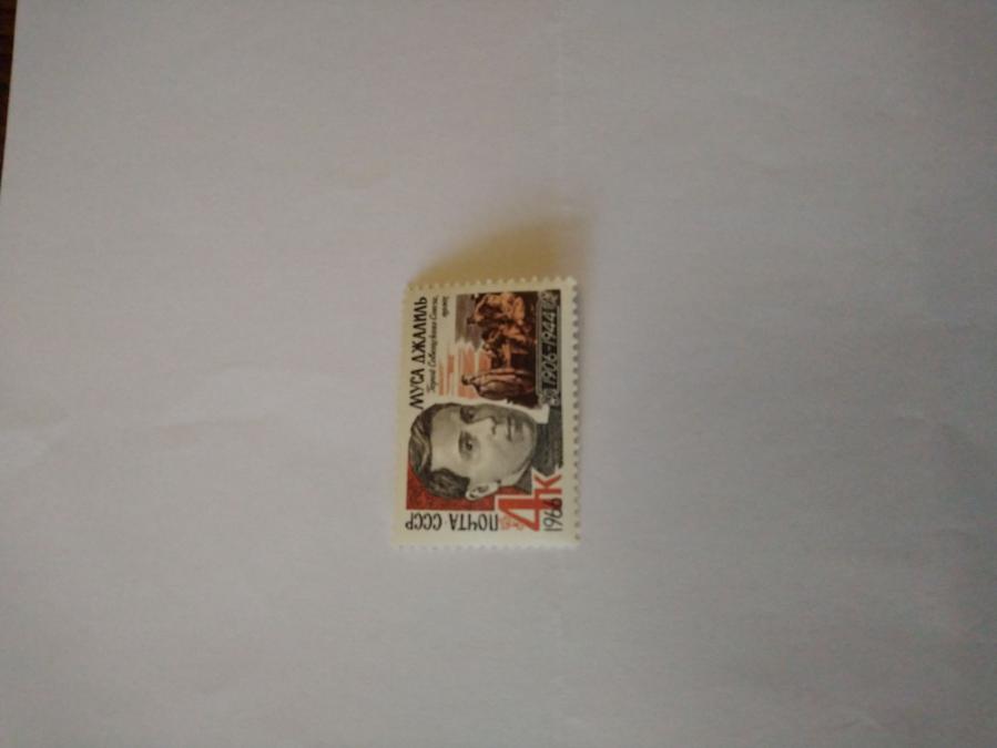 Пощенска марка от Ссср 1966 г.