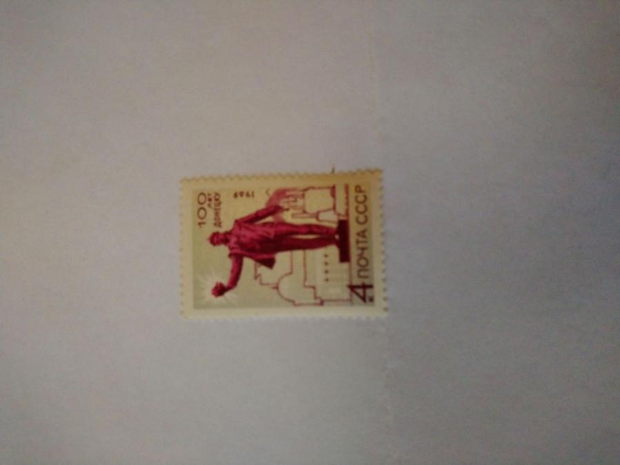 Пощенска марка от Ссср 1969 г.