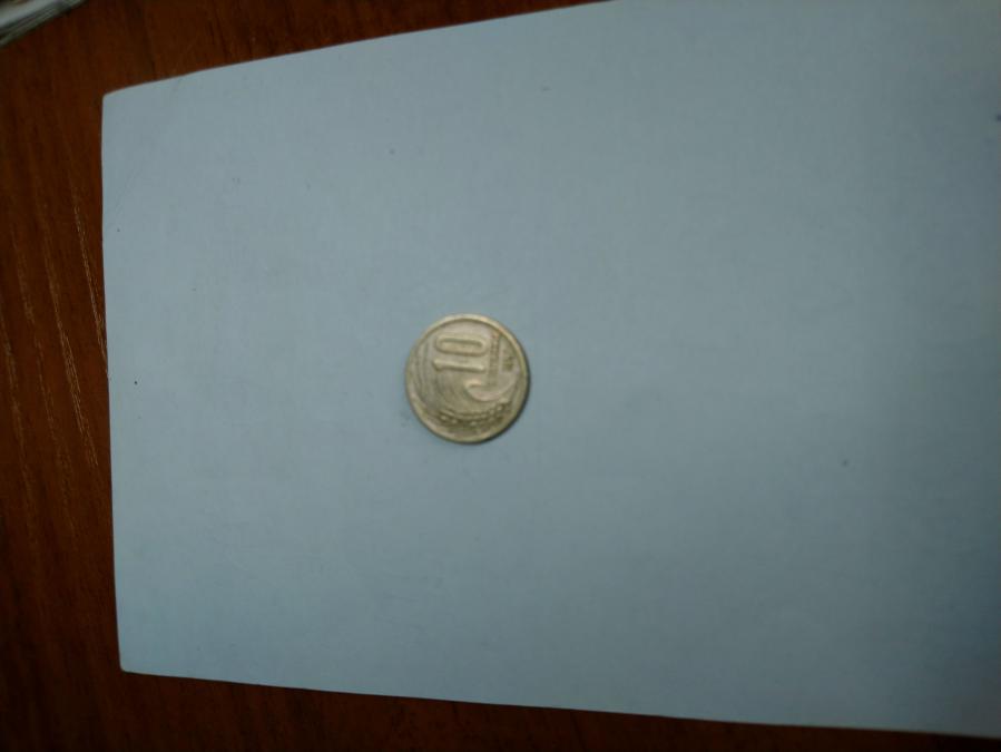 Монета 10 стотинки от 1951 г.