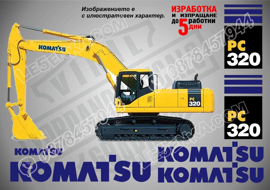 Komatsu PC 320 стикери