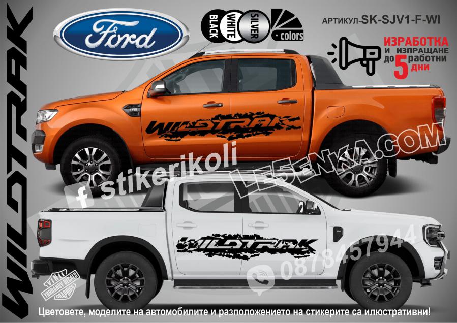 Ford Wildtrak стикери