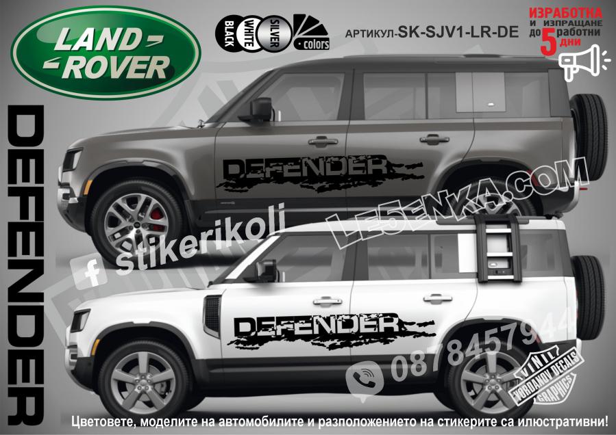 Land Rover Defender стикери