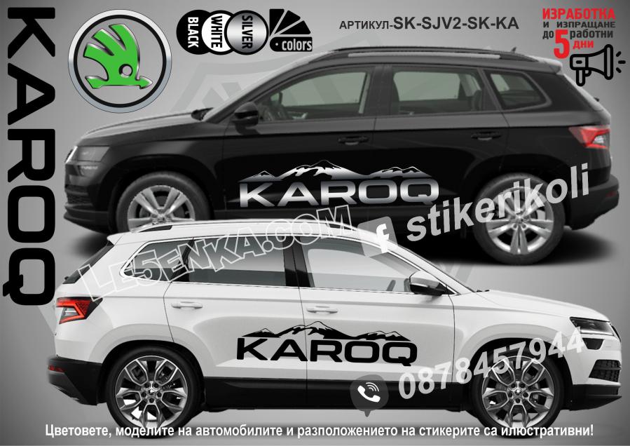 Skoda Karoq стикери Mountain