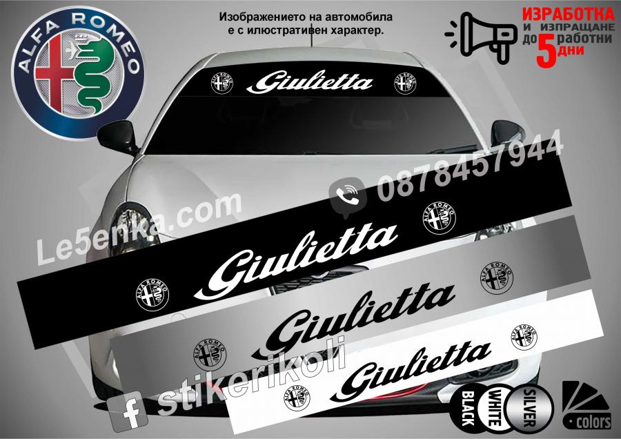 Сенник Alfa Romeo Giulietta