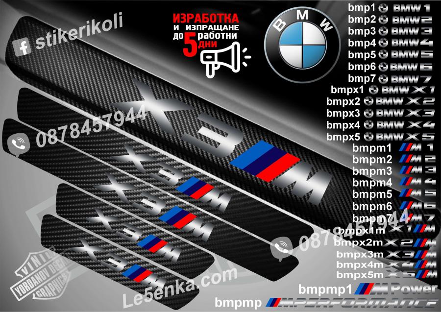 BMW X3M прагове от карбон