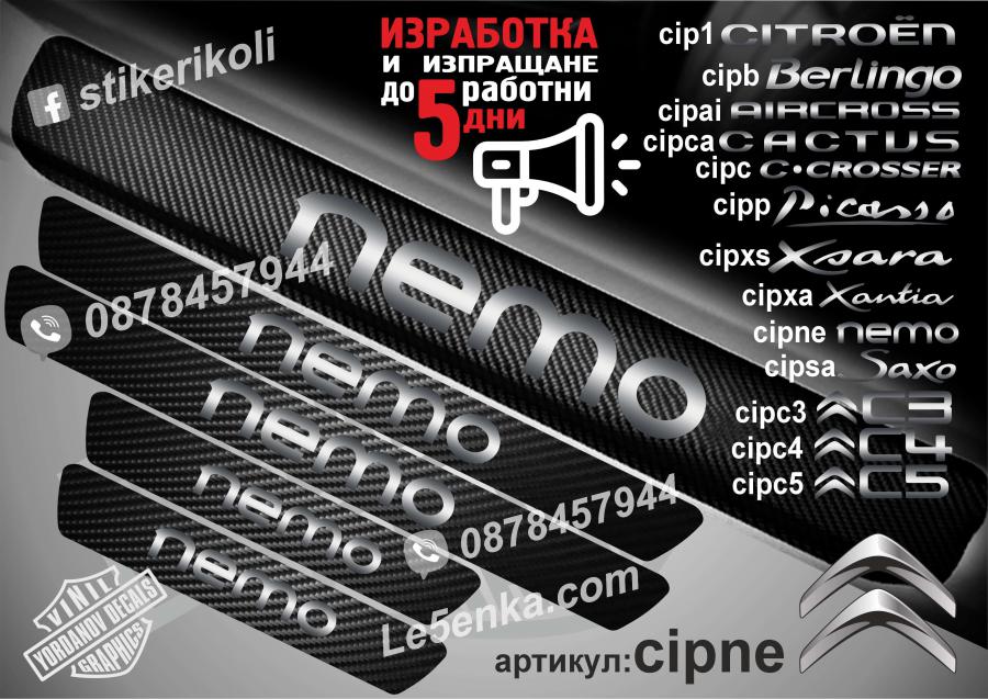 Citroen Nemo прагове от карбон