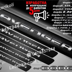 Dodge Avenger прагове от карбон