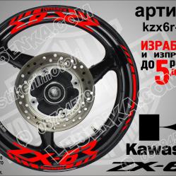 Kawasaki Zx-6r RED надписи и кантове за джанти