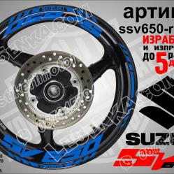 Suzuki SV 650 Blue надписи и кантове за джанти