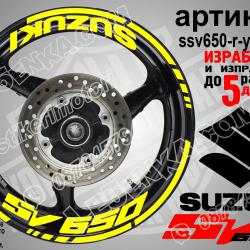 Suzuki SV 650 Yellow надписи и кантове за джанти