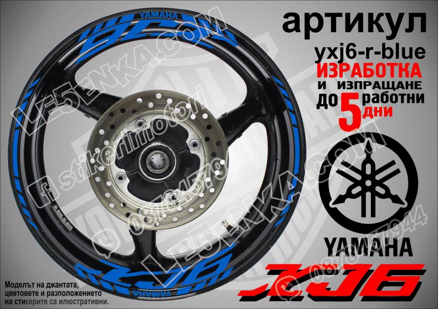 Yamaha XJ6 Blue надписи и кантове за джанти