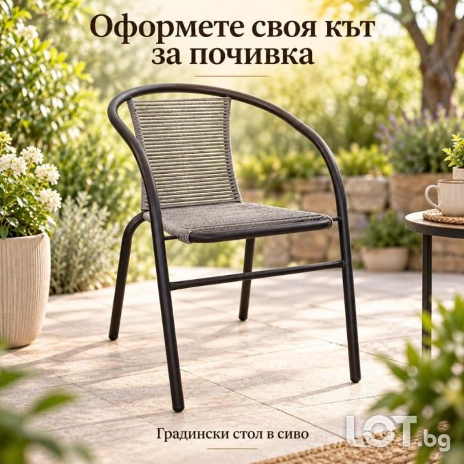 Градински стол с метална рамка