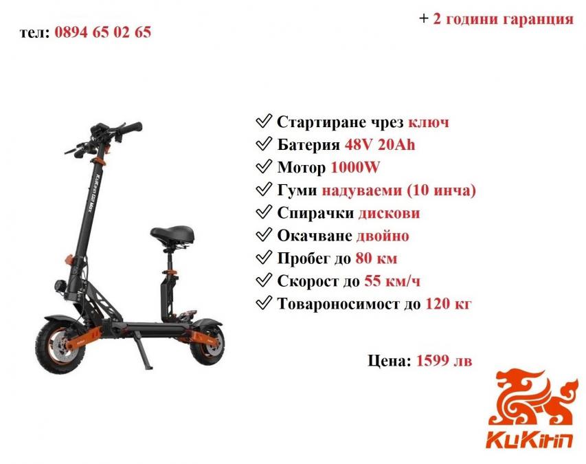 Електрически скутер тротинетка със седалка Kukirin G2 MAX 1000w 20ah