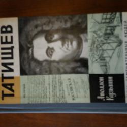 Татищев. Аполон Кузмин.