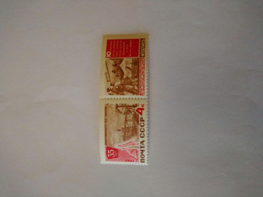 Пощенска марка от Ссср 1967 г.