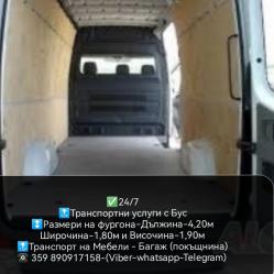 Транспортни услуги с бус - Транспорт на автомобили