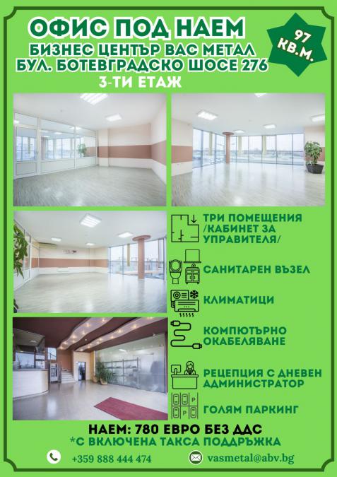 Офис под наем в бизнес център