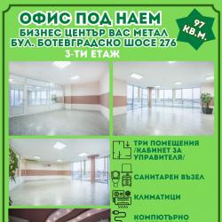 Офис под наем в бизнес център