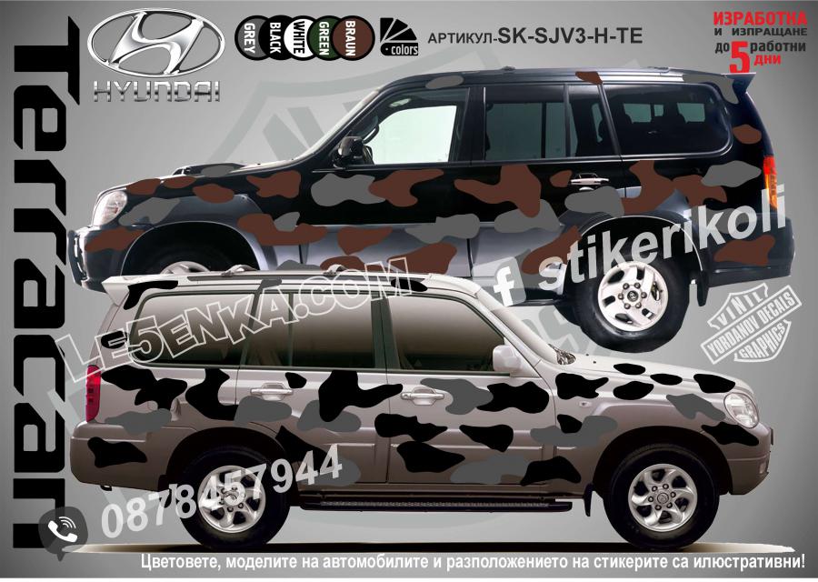 Hyundai Terracan Camouflage Камуфлаж