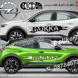 Opel Mokka стикери