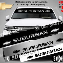 Сенник Chevrolet Suburban