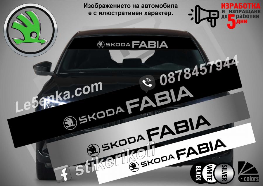 Сенник Skoda Fabia