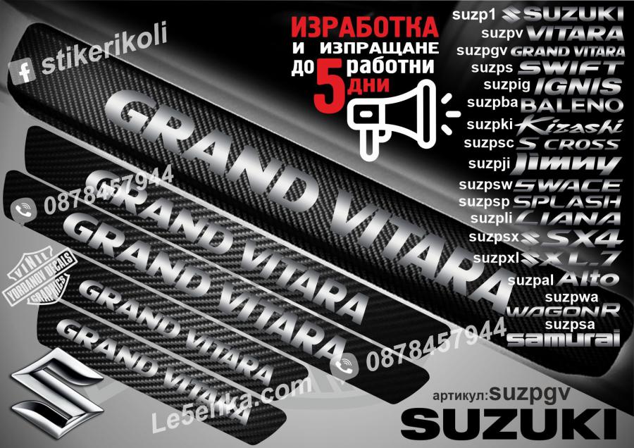 Suzuki Grand Vitara прагове от карбон