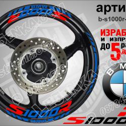 BMW S 1000 R Blue надписи и кантове за джанти