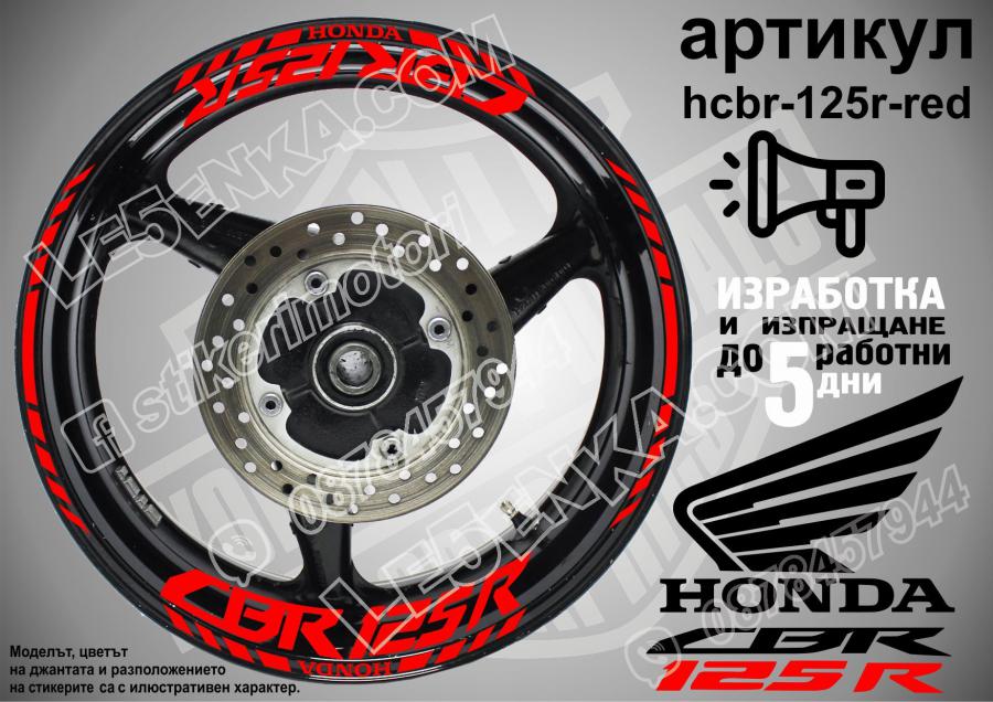 Honda CBR 125r RED надписи и кантове за джанти