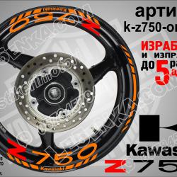 Kawasaki Z750 Orange надписи и кантове за джанти