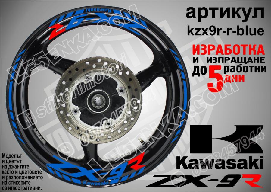 Kawasaki Zx-9r Blue надписи и кантове за джанти