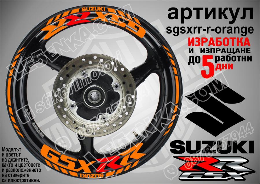 Suzuki Gsx-rr Orange надписи и кантове за джанти