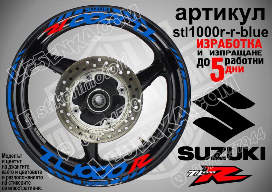 Suzuki TL 1000 R Blue надписи и кантове за джанти