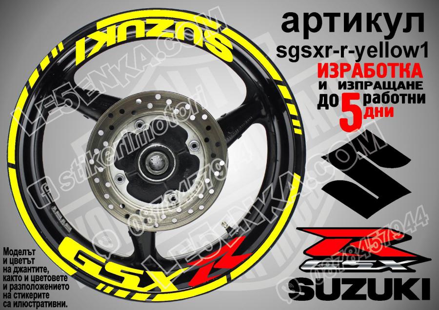 Suzuki GSX R Yellow надписи и кантове за джанти
