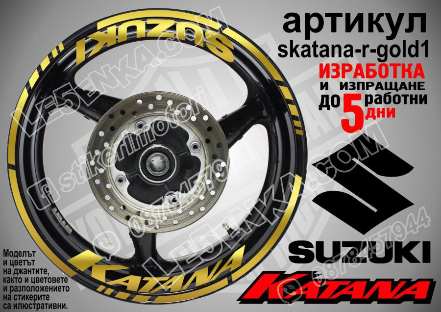Suzuki Katana Gold надписи и кантове за джанти