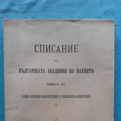 Списание на Българската академия на науките. Кн. 3 1912