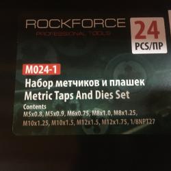Метчици и плашки Rockforce комплект 24 части