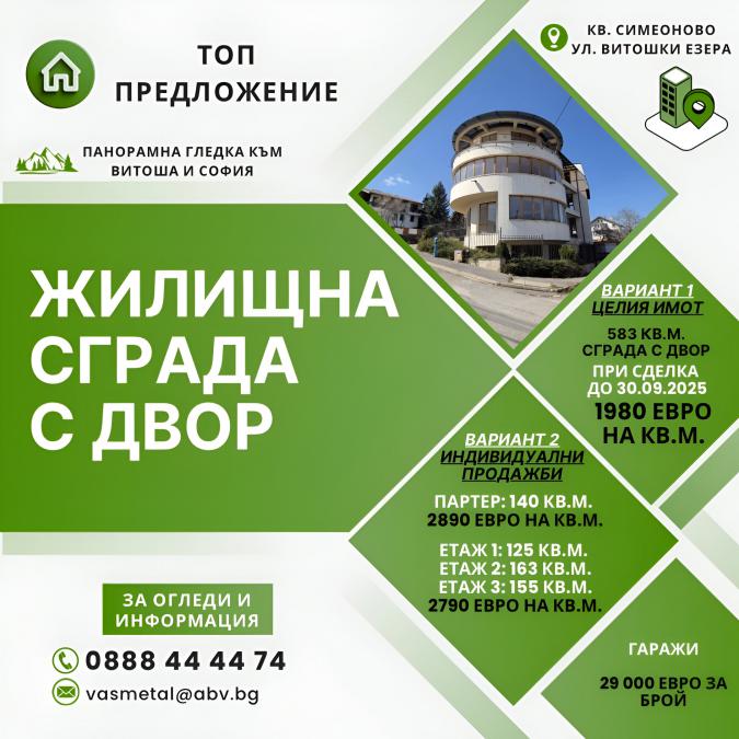модерна сграда с уникална локация