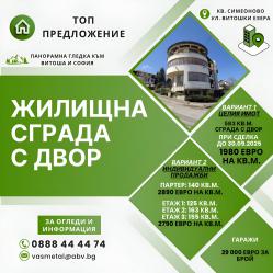 модерна сграда с уникална локация