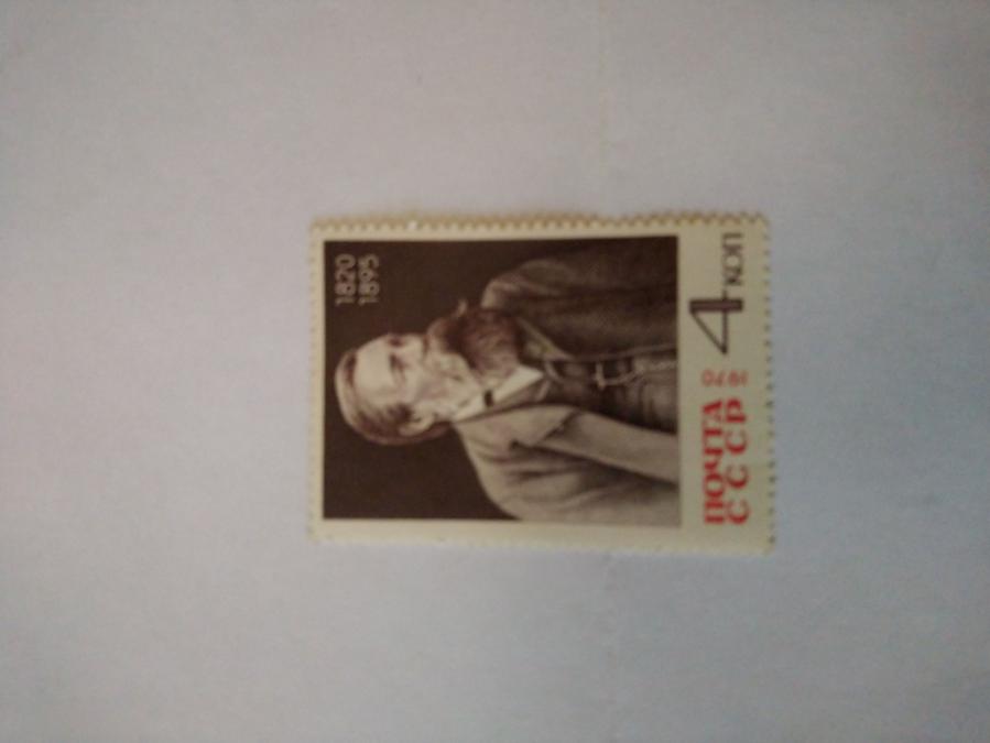 Пощенска марка от Ссср 1970 г.
