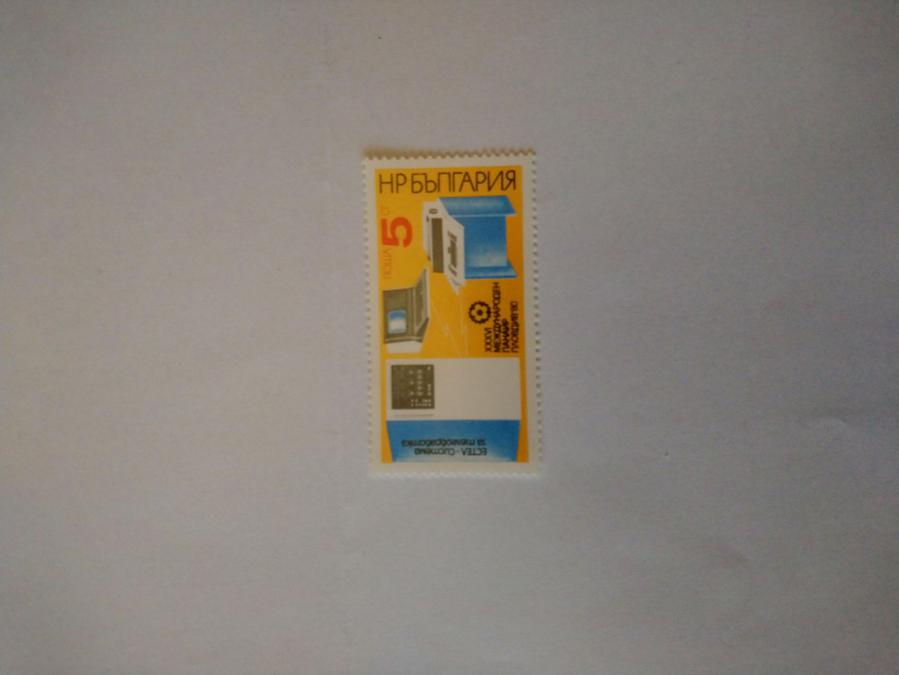 Пощенска марка от България 1980 г.